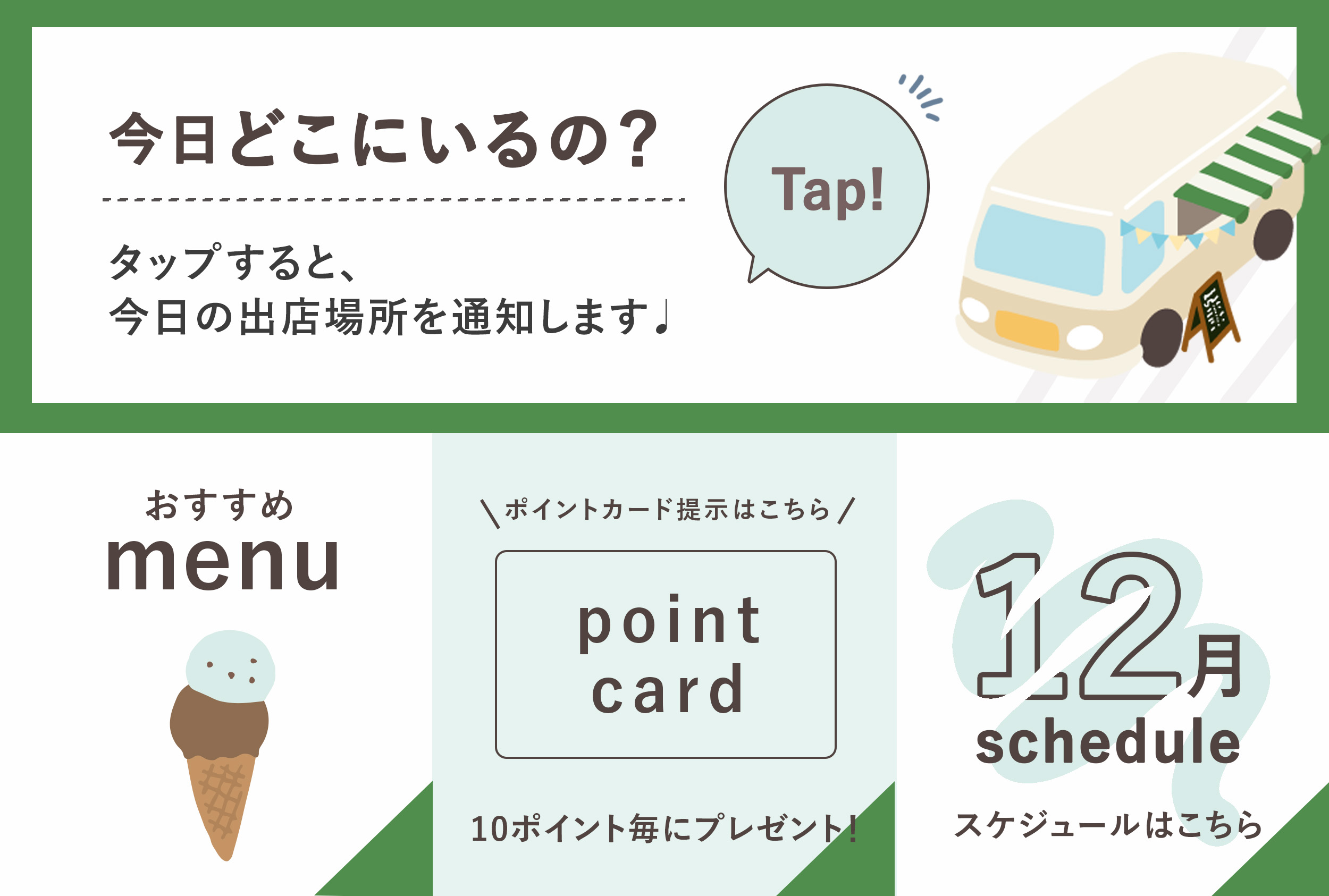 LINE公式リッチメニューデザイン｜キッチンカー・フードトラック