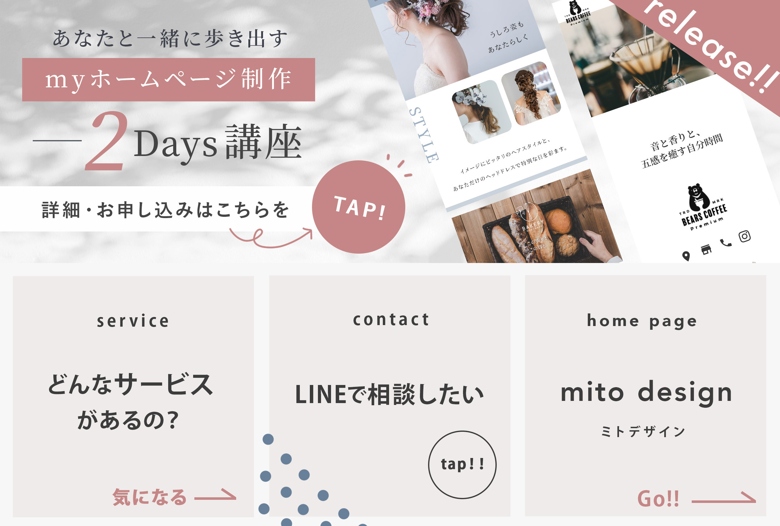 LINE公式リッチメニューデザイン｜オンラインビジネス・オンラインスクール