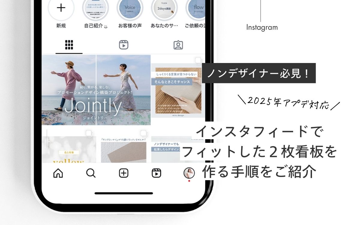 インスタフィード2連(3連)固定看板の作り方